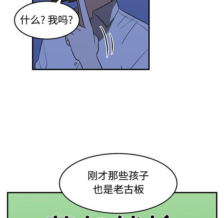 只为守护你 第 33 话 第73页