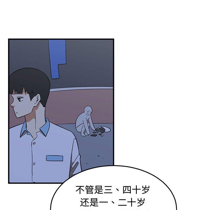 只为守护你 第 33 话 第75页