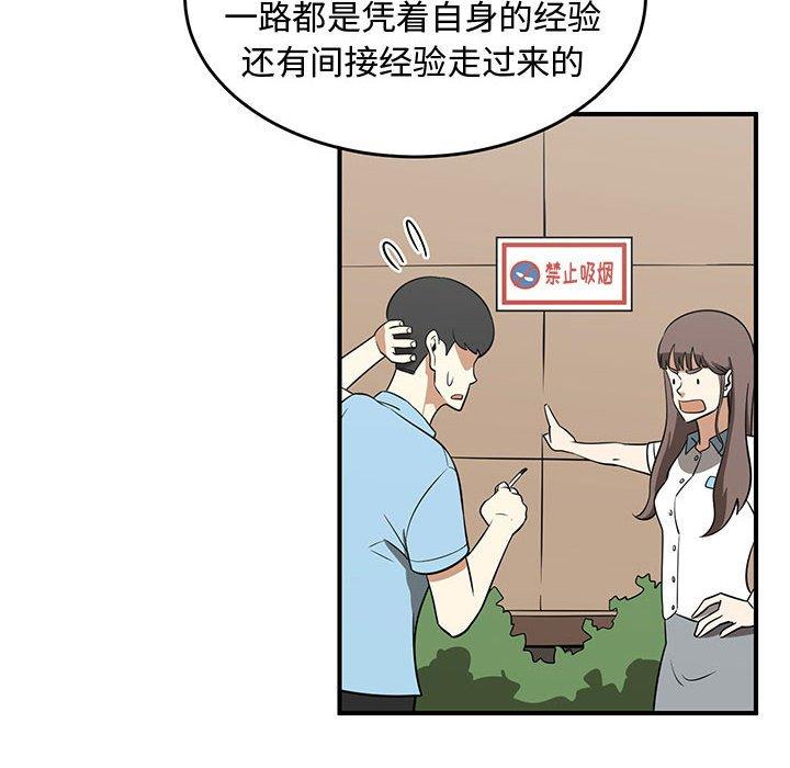 只为守护你 第 33 话 第76页