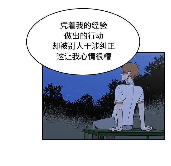 只为守护你 第 33 话 第78页