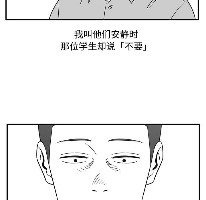 只为守护你 第 33 话 第53页