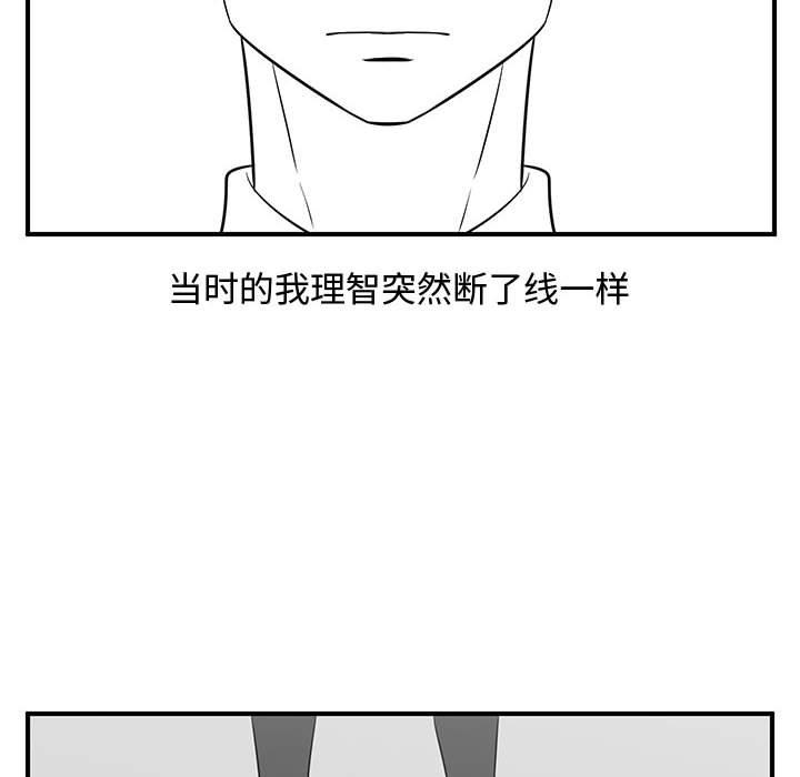 只为守护你 第 33 话 第54页