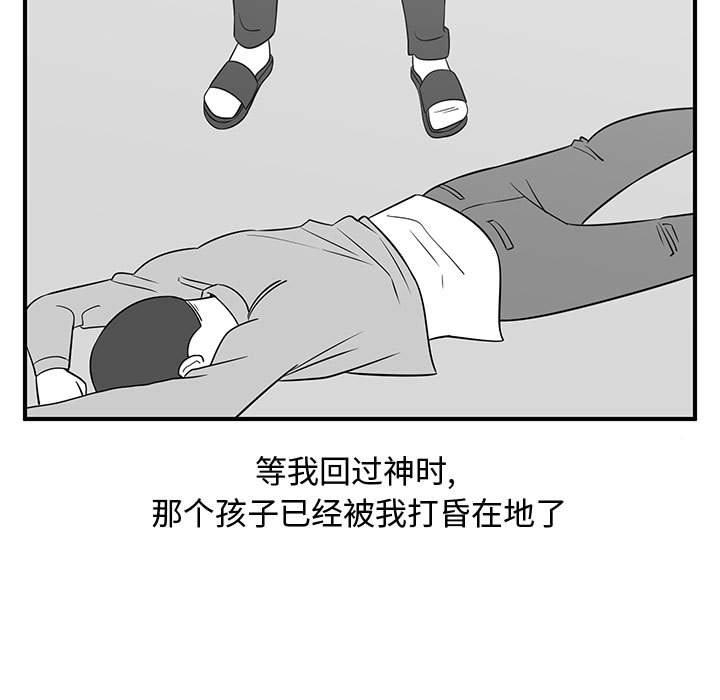 只为守护你 第 33 话 第55页