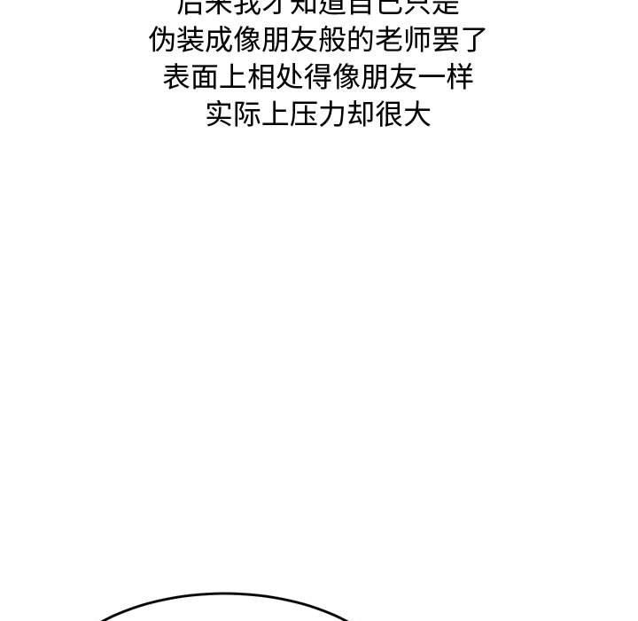 只为守护你 第 33 话 第57页