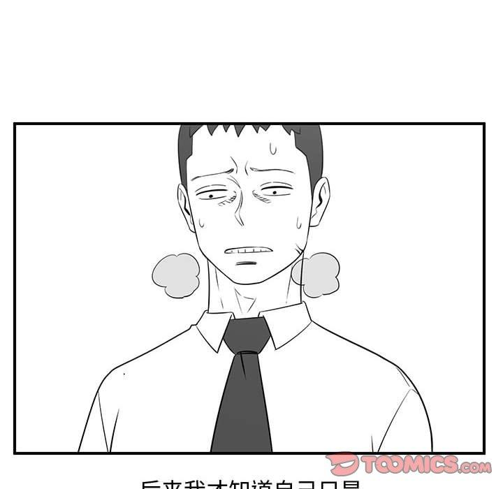 只为守护你 第 33 话 第56页