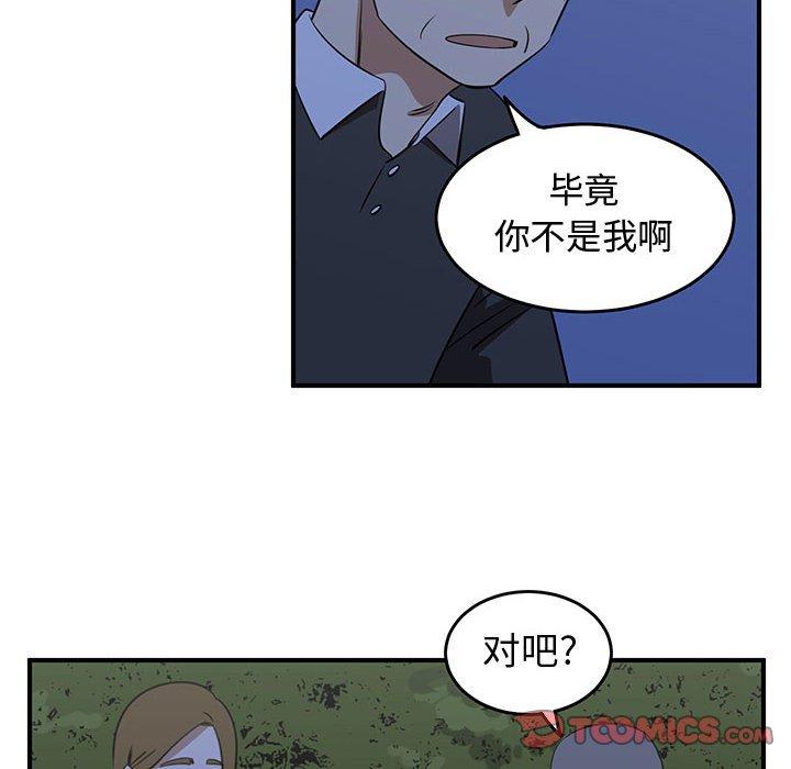 只为守护你 第 33 话 第62页