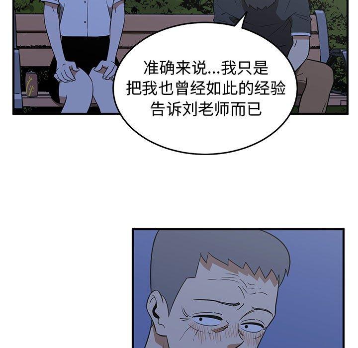 只为守护你 第 33 话 第61页