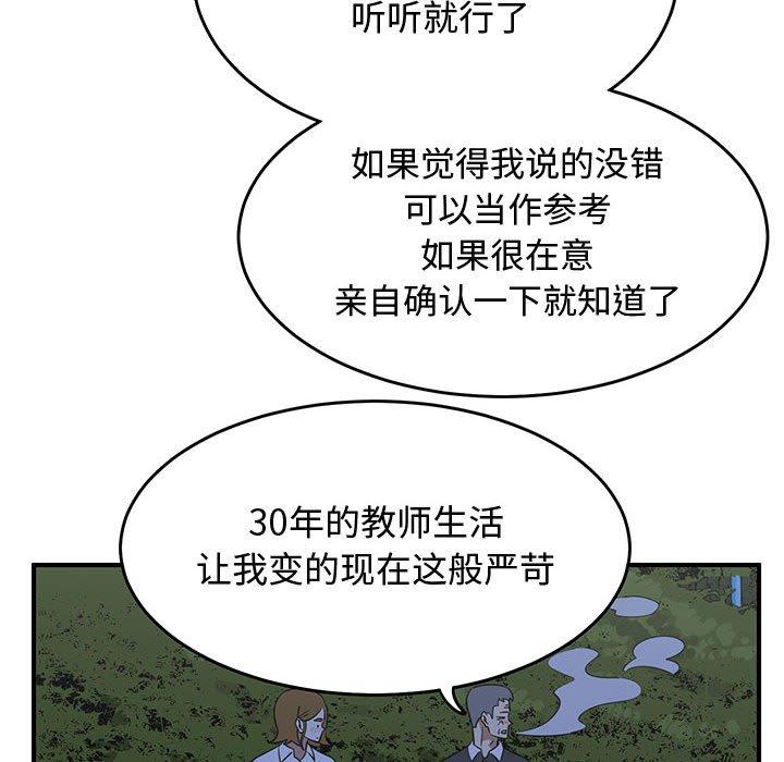 只为守护你 第 33 话 第66页