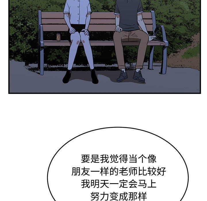 只为守护你 第 33 话 第67页