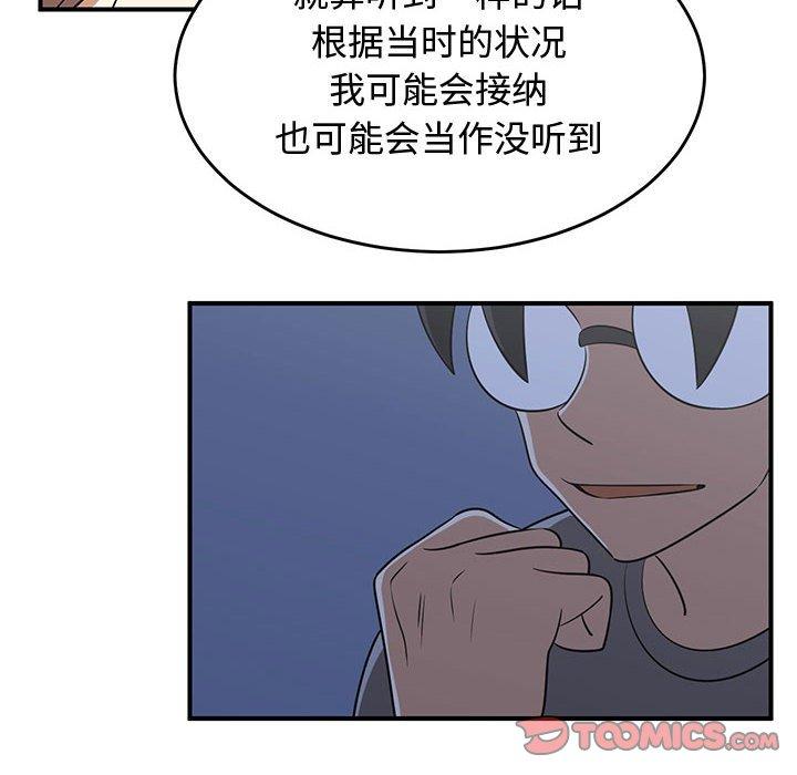 只为守护你 第 33 话 第80页