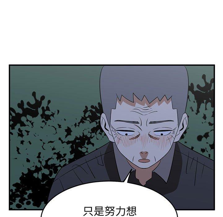 只为守护你 第 33 话 第81页