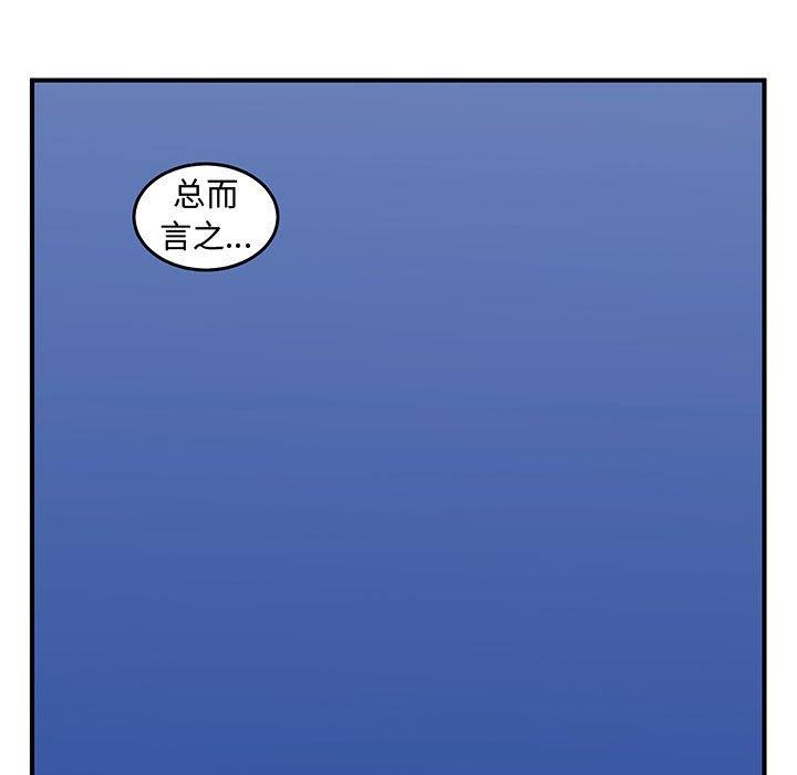 只为守护你 第 33 话 第85页