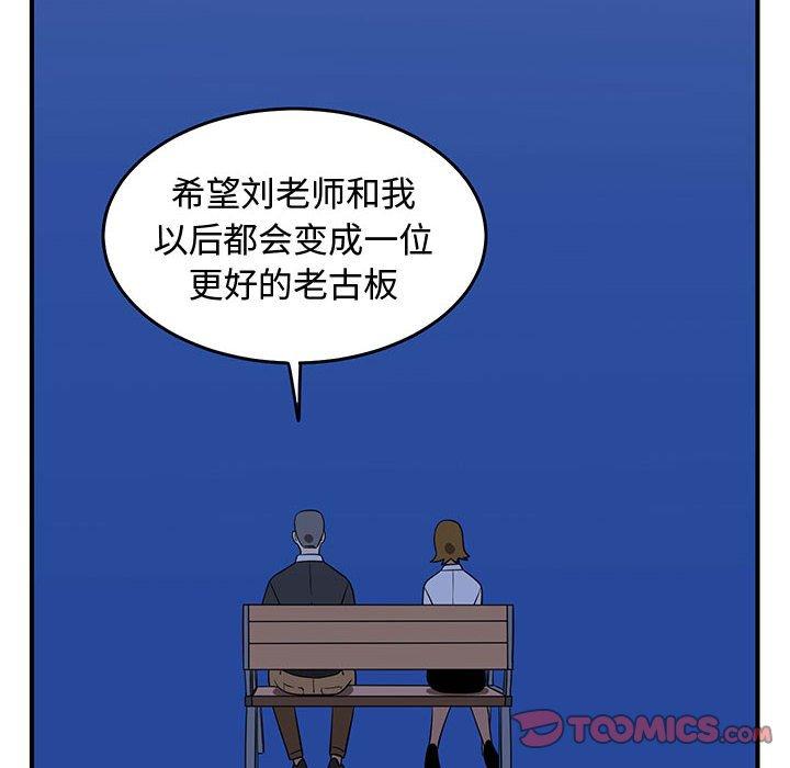 只为守护你 第 33 话 第86页