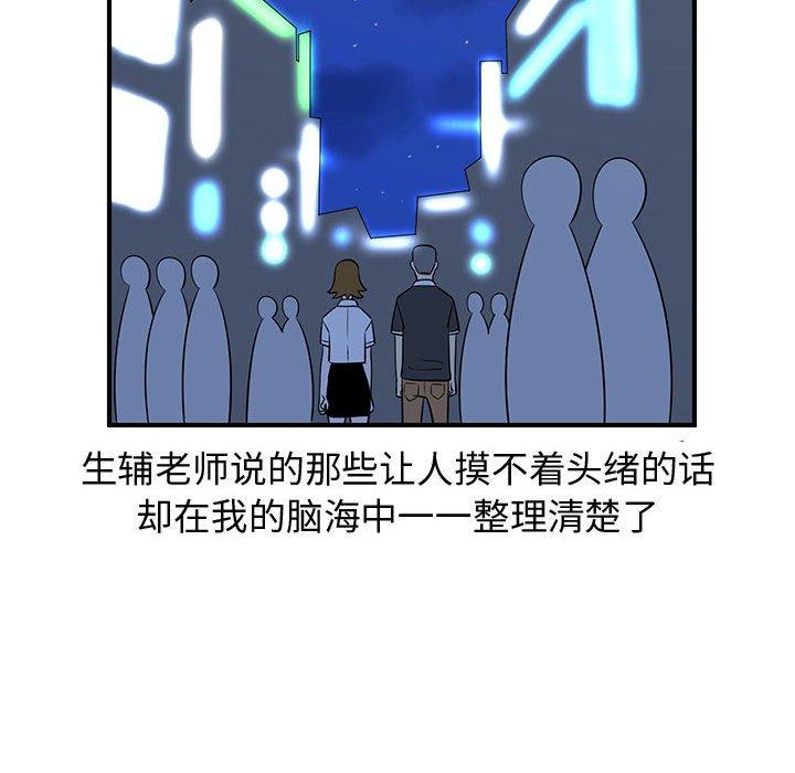 只为守护你 第 33 话 第94页