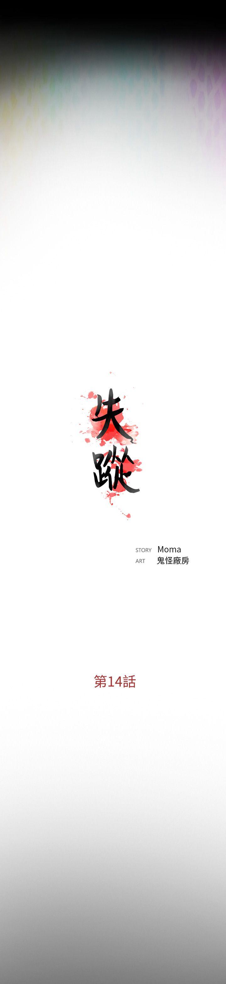 失蹤 第14話 第13页