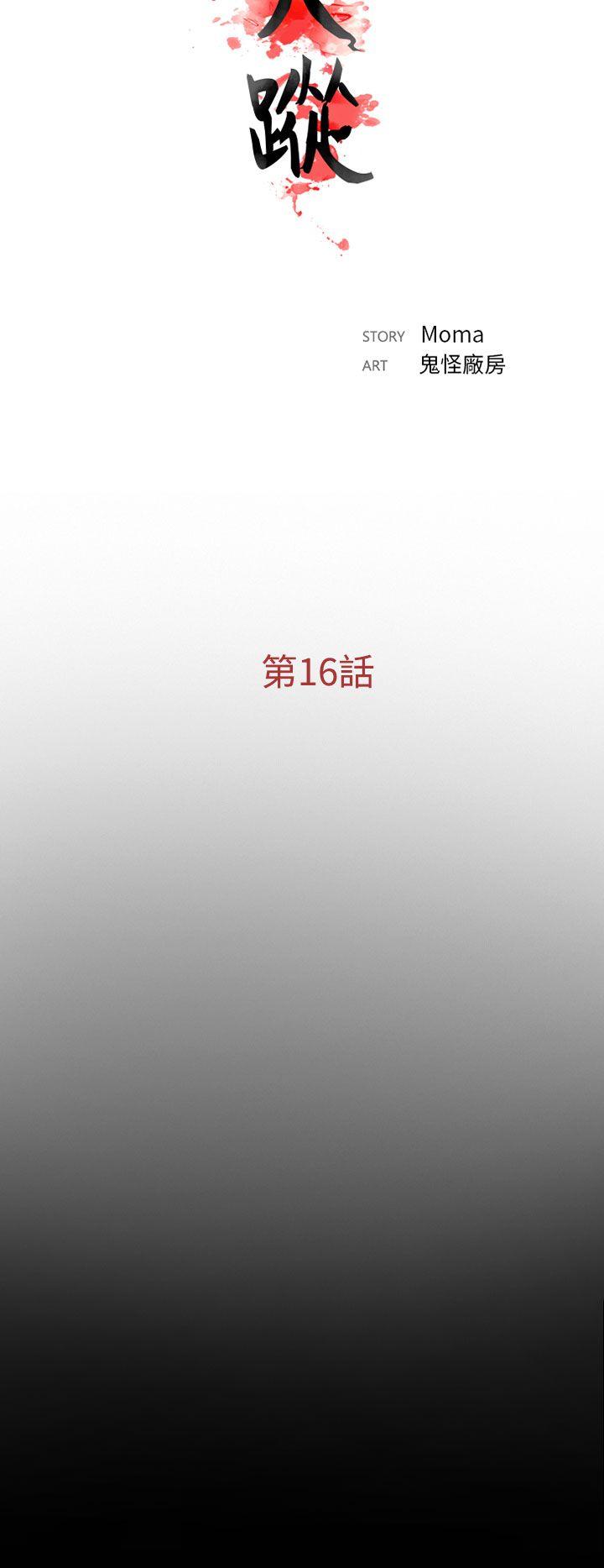 失蹤 第16話 第10页