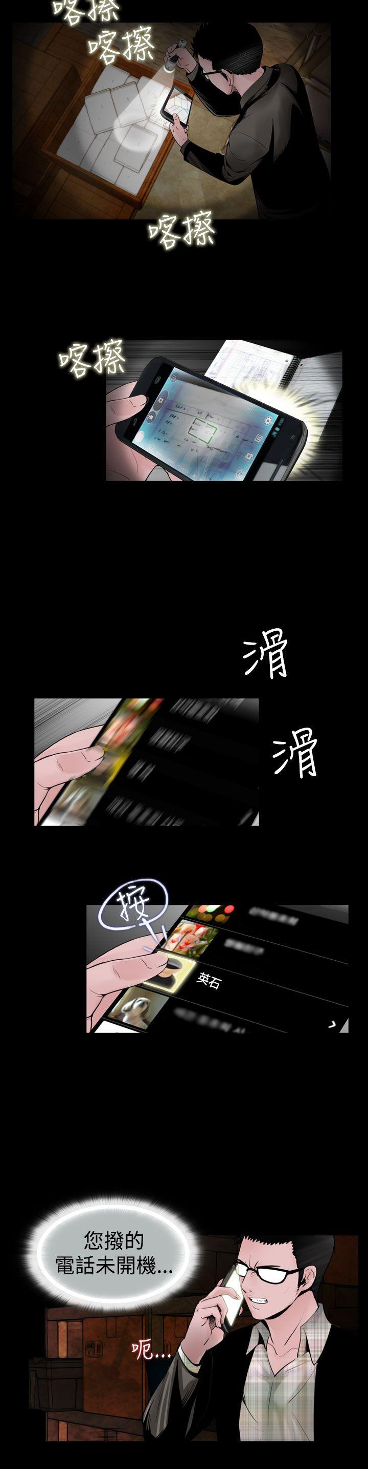 失蹤 第16話 第8页