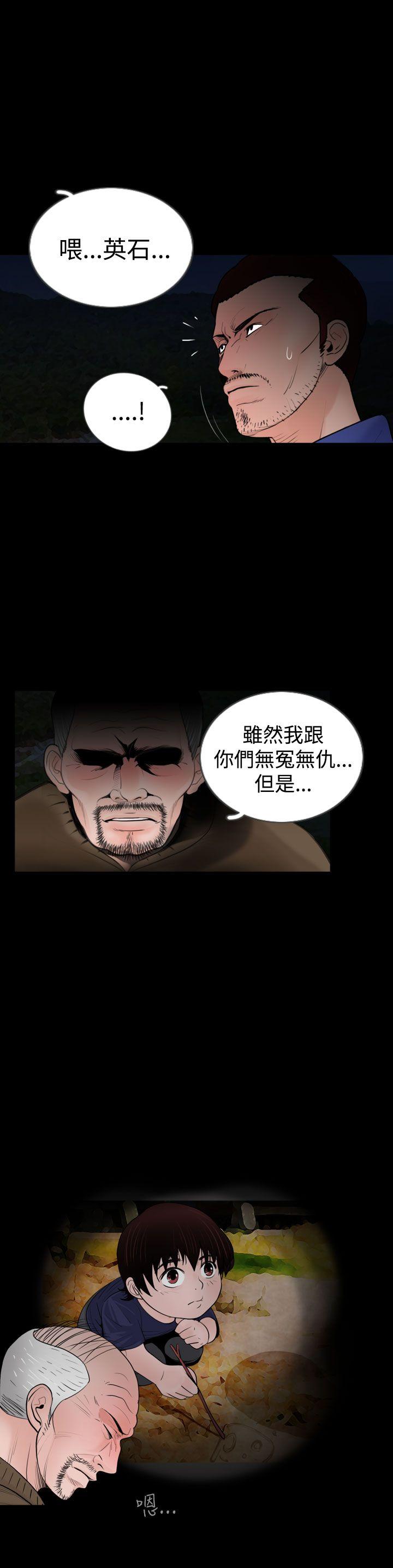 失蹤 第17話 第10页