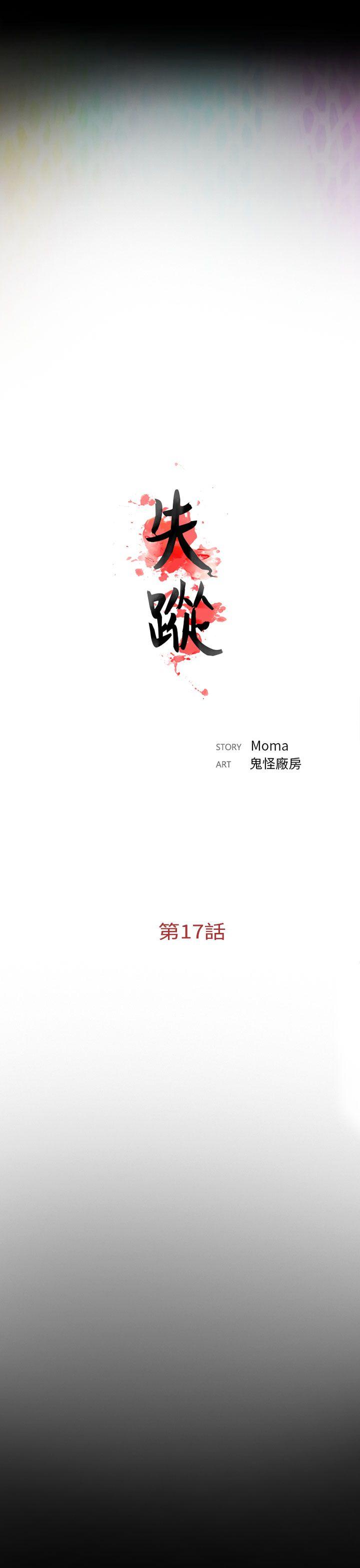 失蹤 第17話 第13页