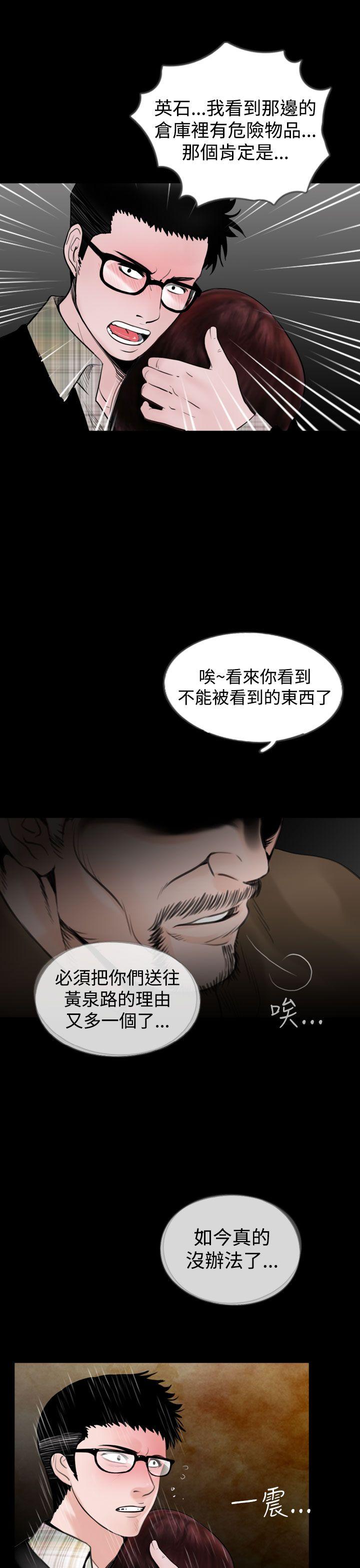 失蹤 第17話 第19页