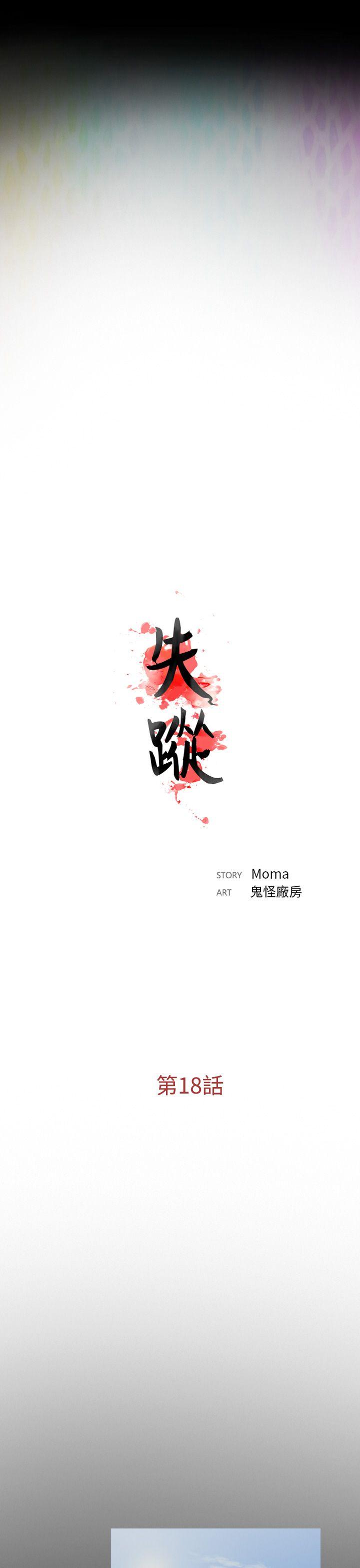 失蹤 第18話 第13页
