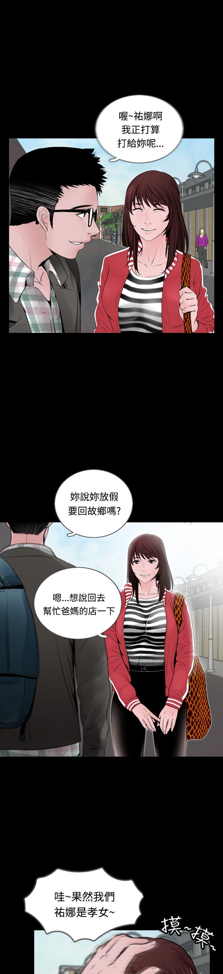 失蹤 第9話 第5页