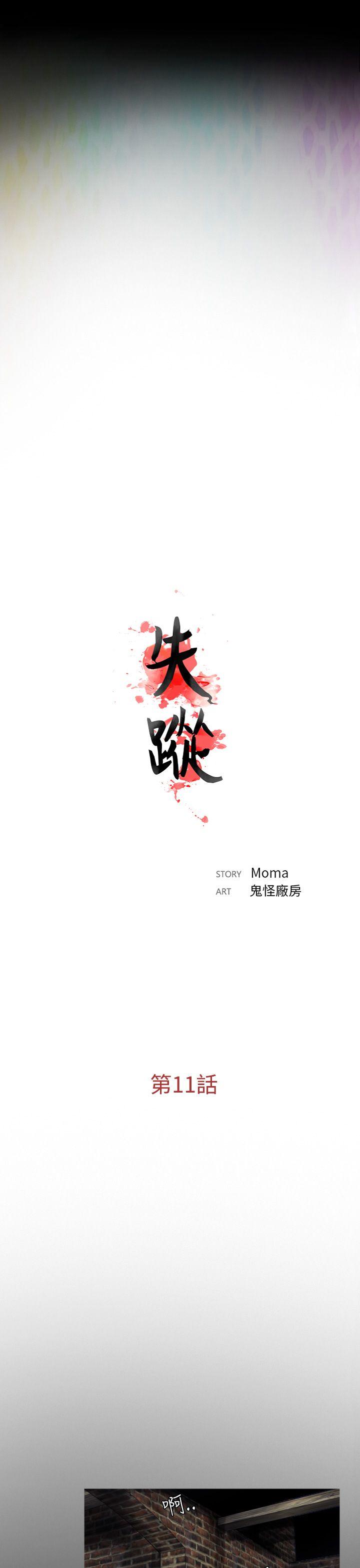 失蹤 第11話 第13页