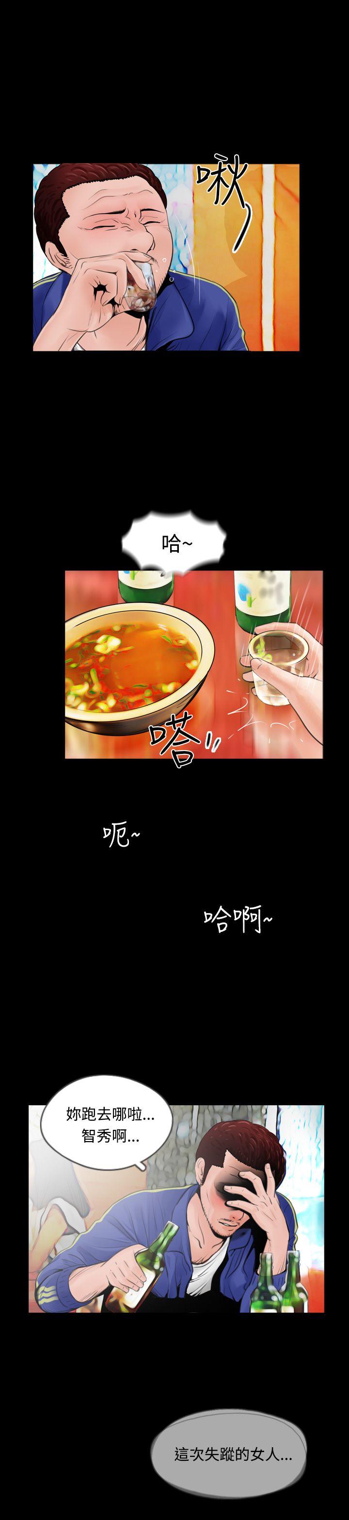 失蹤 第12話 第3页