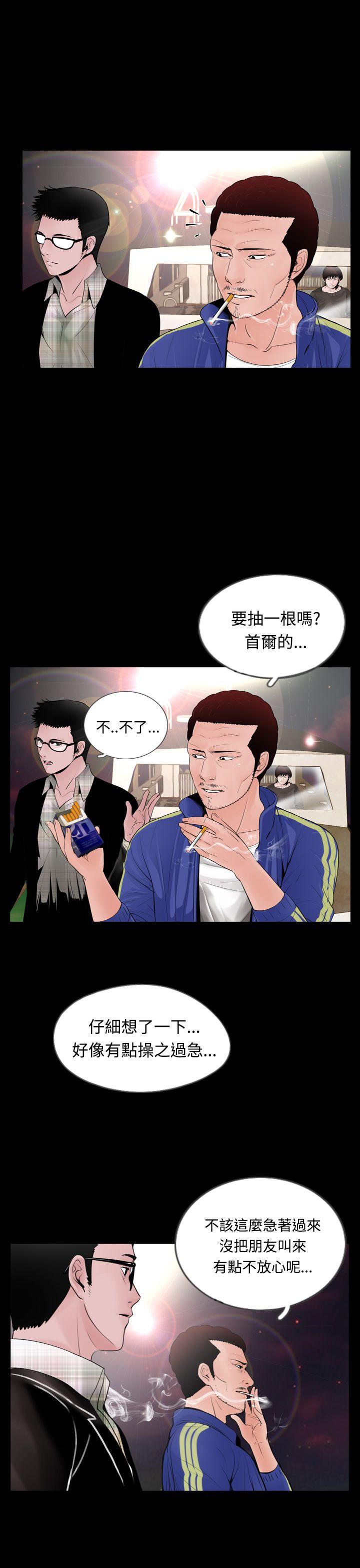 失蹤 第13話 第7页