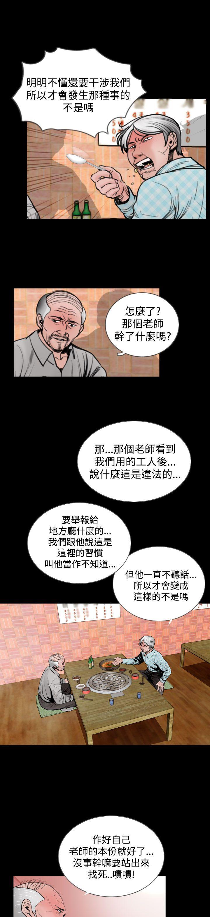 失蹤 第20話 第5页