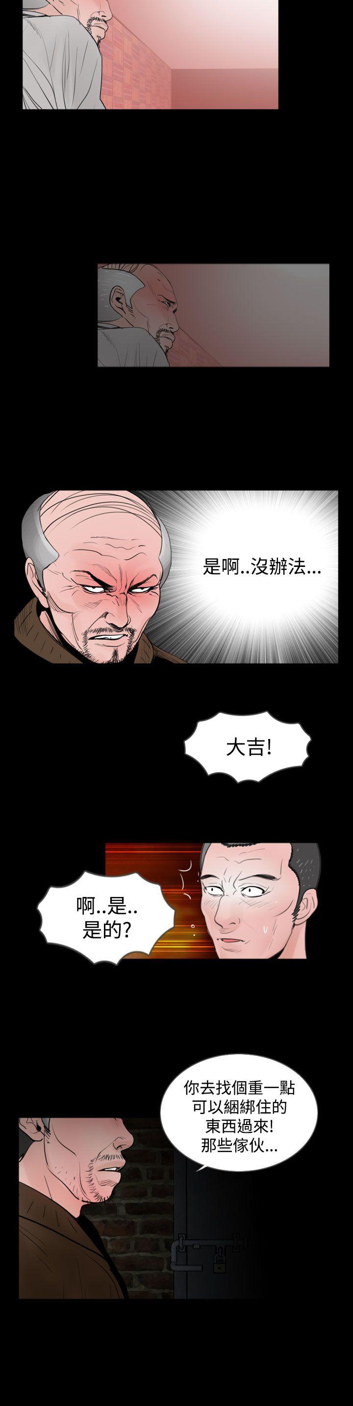 失蹤 第20話 第6页