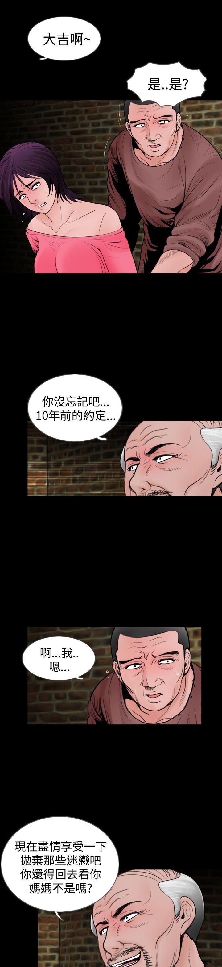 失蹤 第20話 第11页