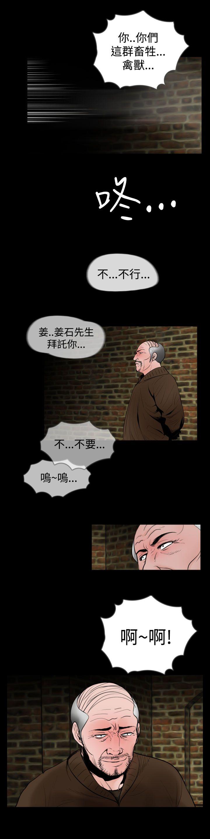 失蹤 第21話 第6页