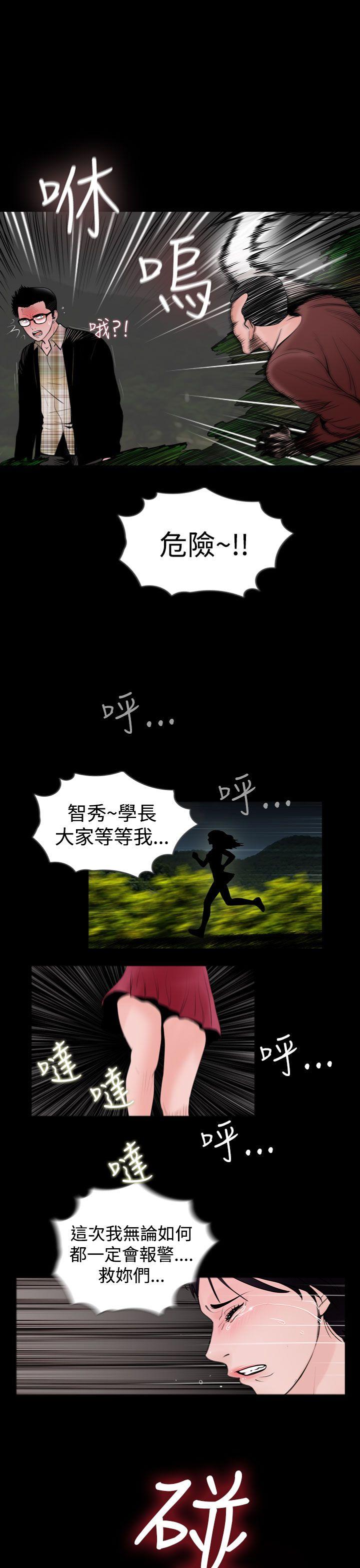 失蹤 第23話 第3页