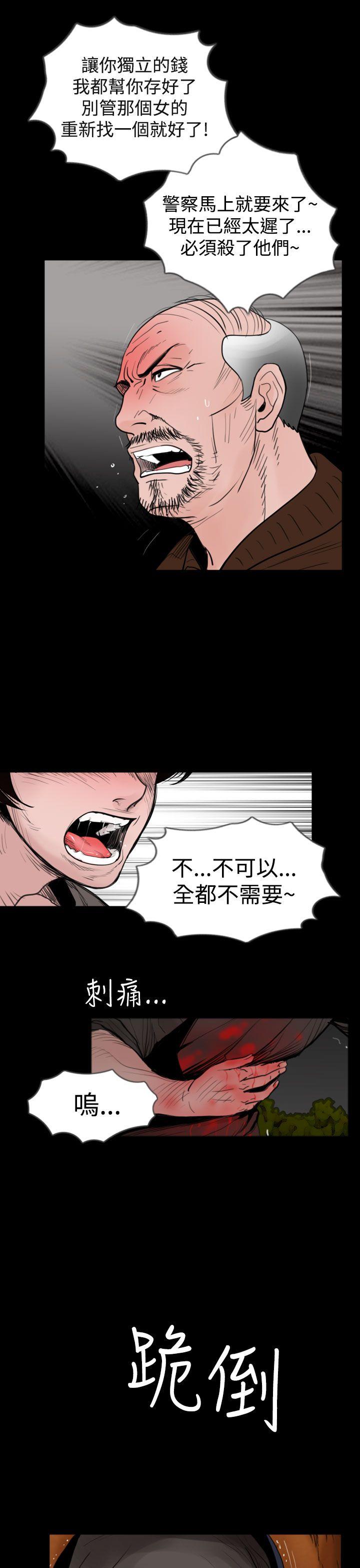 失蹤 第23話 第21页