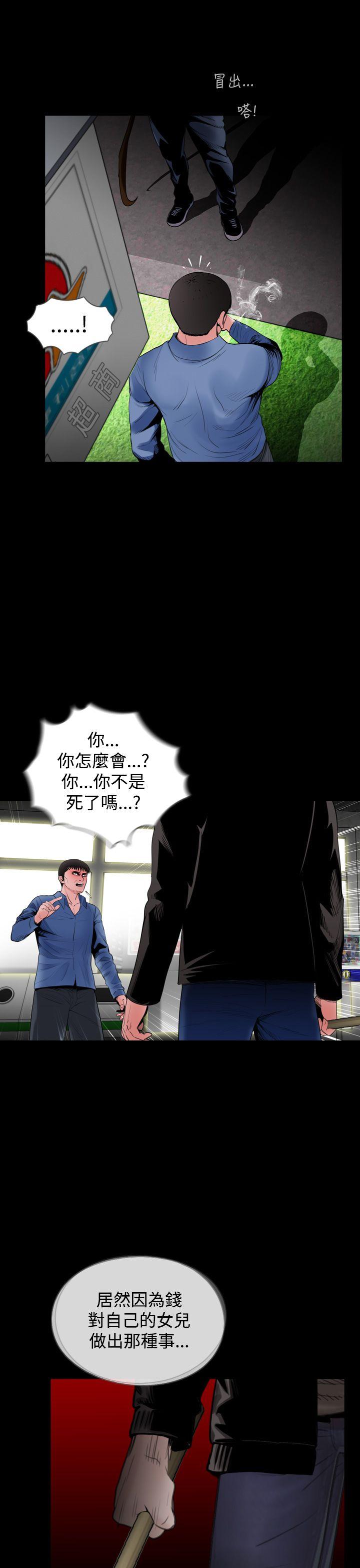 失蹤 最終話 第23页