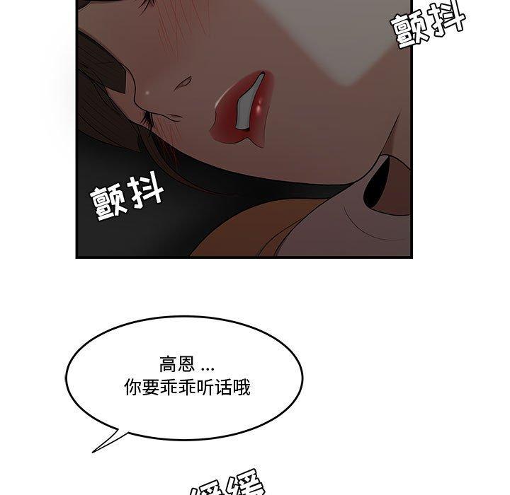 流言 第 12 话 第5页