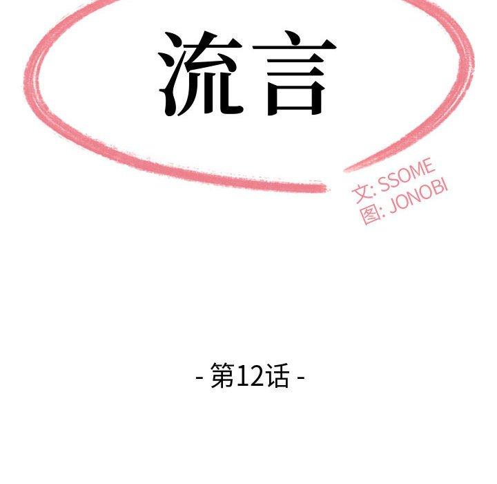 流言 第 12 话 第10页