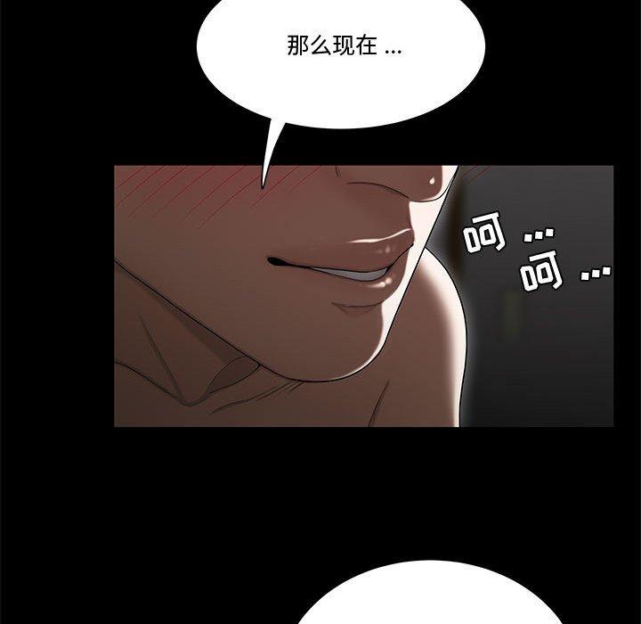 流言 第 12 话 第42页