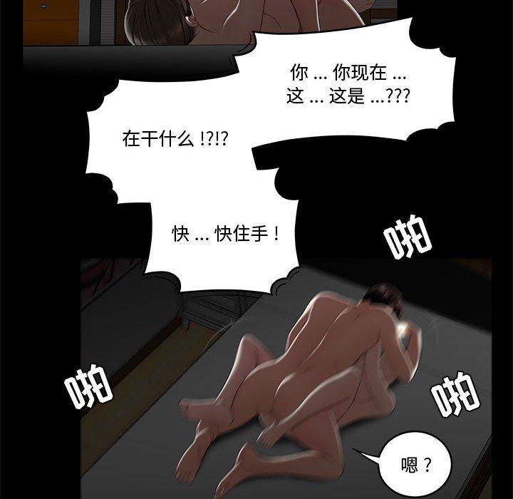 流言 第 12 话 第53页
