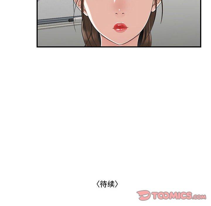 流言 第 12 话 第92页