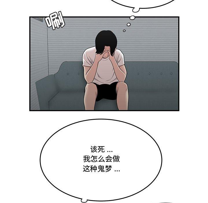 流言 第 12 话 第83页