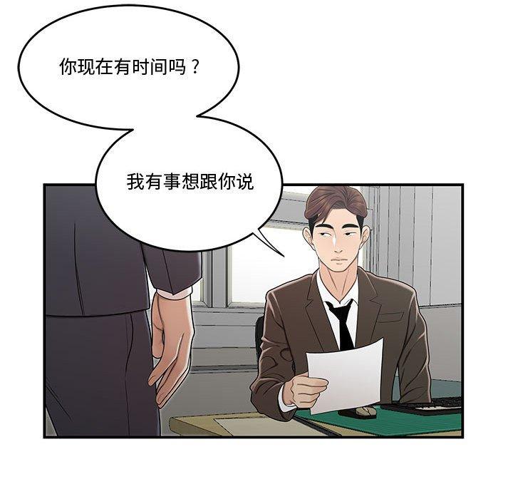 流言 第 12 话 第87页