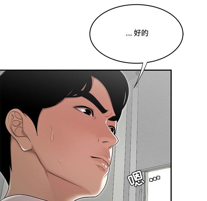 流言 第 12 话 第88页