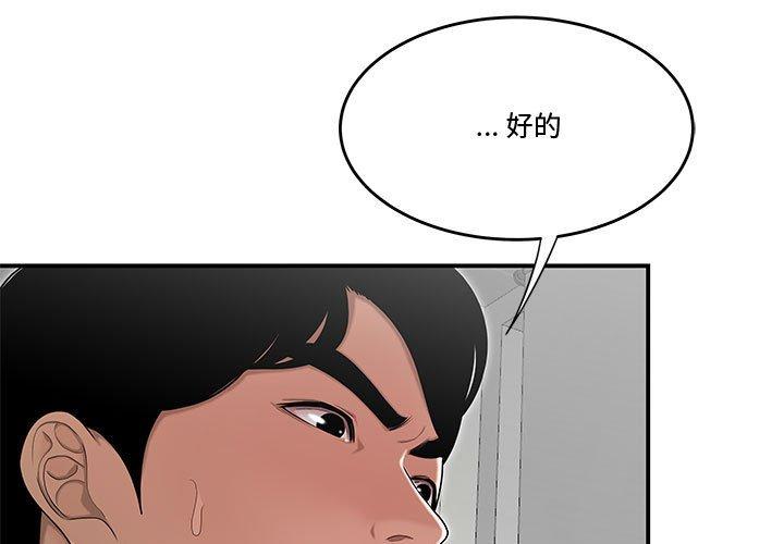 流言 第 13 话 第3页