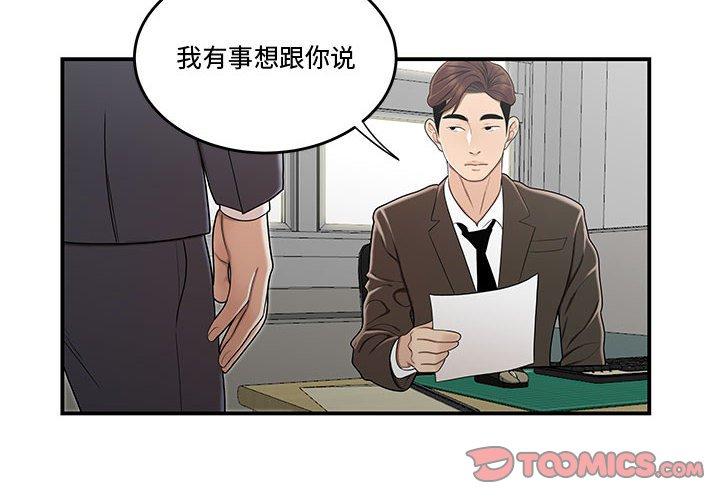 流言 第 13 话 第2页