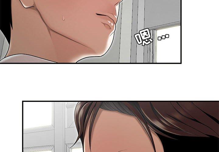流言 第 13 话 第4页