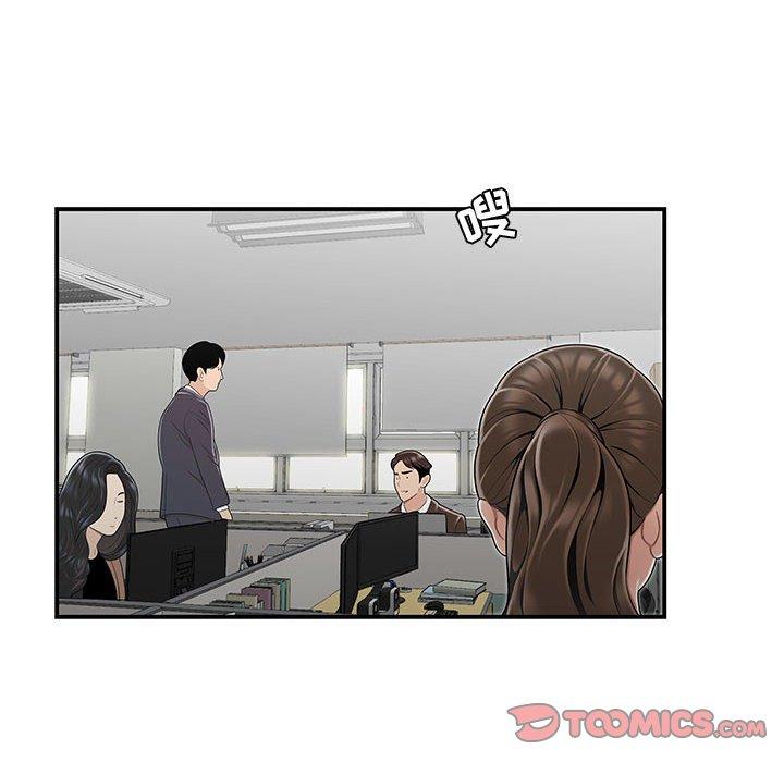 流言 第 13 话 第6页