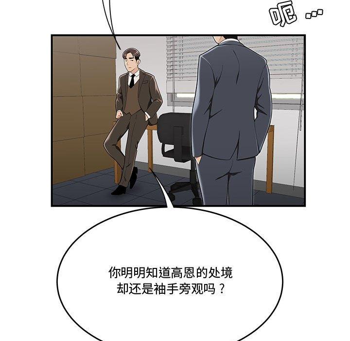 流言 第 13 话 第23页