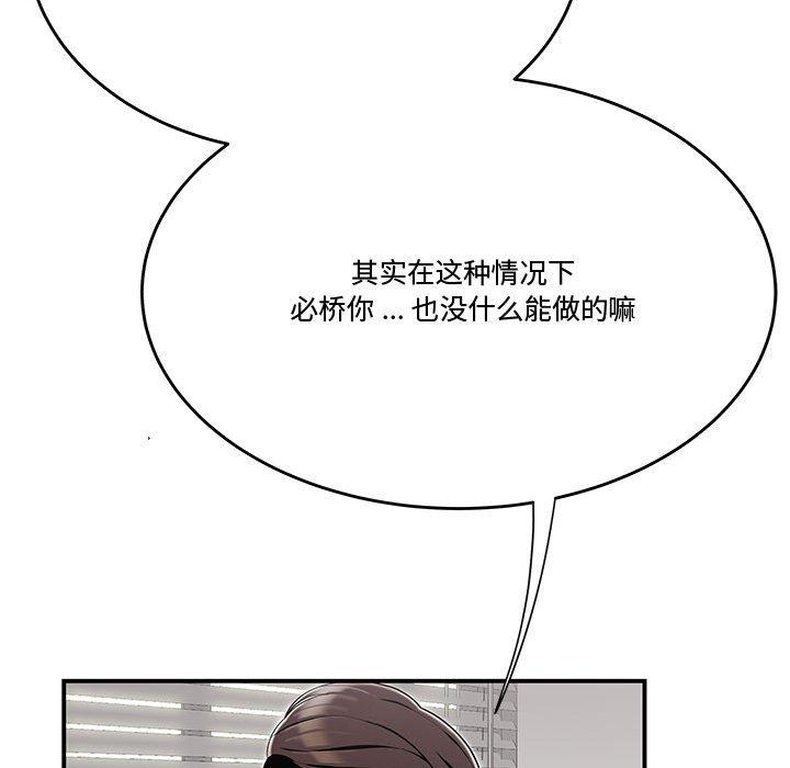 流言 第 13 话 第29页